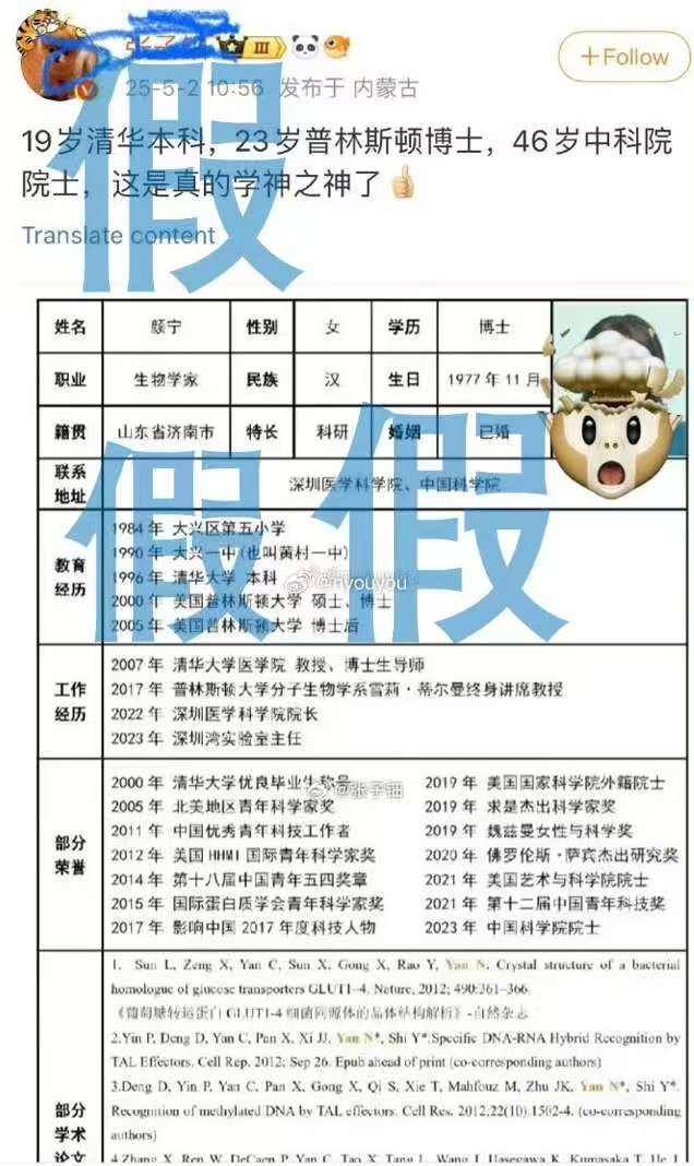 夸大科研成果及荣誉头衔<strong></p>
<p>娃哈哈</strong>，著名科学家颜宁打假网传简历！