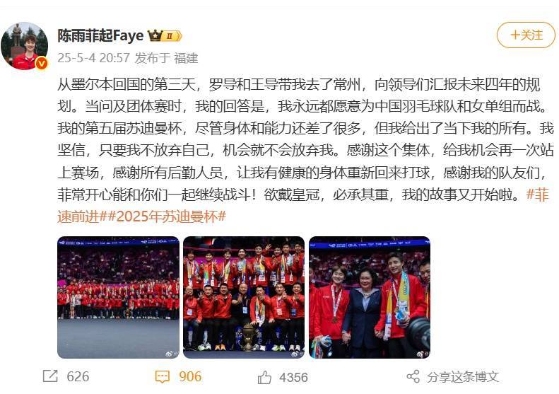 国羽苏迪曼杯夺冠后<strong></p>
<p>娃哈哈</strong>，陈雨菲发文说“我已付出当下所有”