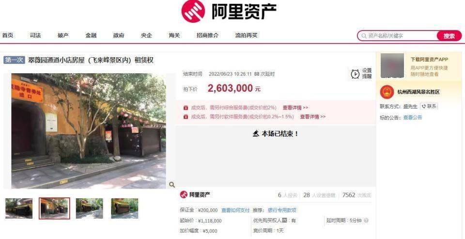 杭州灵隐寺门口8.5平小卖部年租金260万<strong></p>
<p>娃哈哈</strong>，景区：公开招标，年税收要求60万
