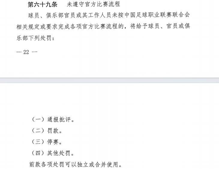 官方：山东泰山未按规定安排主教练参加赛后发布会<strong></p>
<p>娃哈哈</strong>，予以通报批评