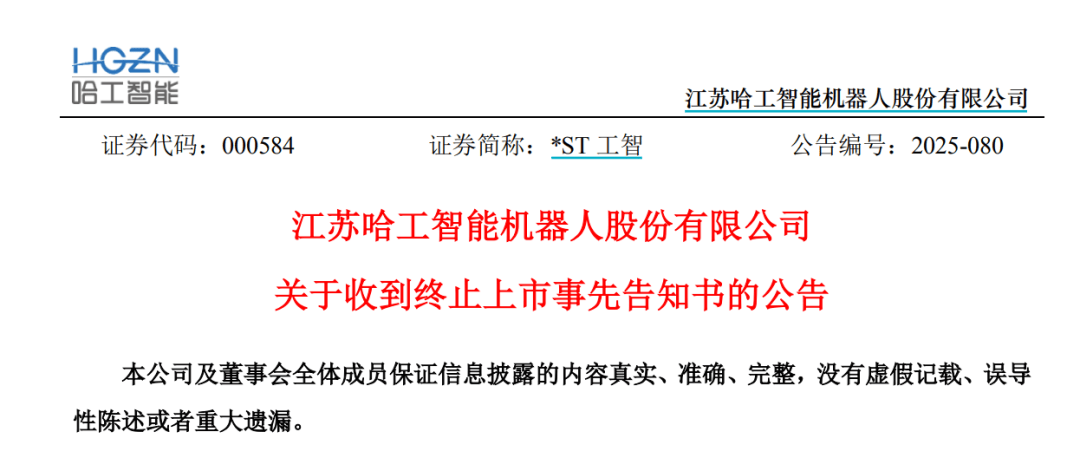 连续跌停！机器人概念股<strong></p>
<p>恒大冰泉</strong>，拟退市！