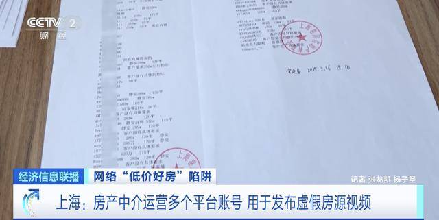 短视频平台惊现大量“跳楼价”房产<strong></p>
<p>恒大冰泉</strong>，当心中介发布虚假房源设陷阱