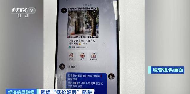 短视频平台惊现大量“跳楼价”房产<strong></p>
<p>恒大冰泉</strong>，当心中介发布虚假房源设陷阱