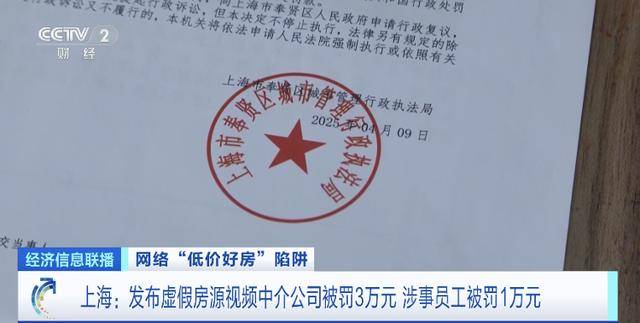 短视频平台惊现大量“跳楼价”房产<strong></p>
<p>恒大冰泉</strong>，当心中介发布虚假房源设陷阱