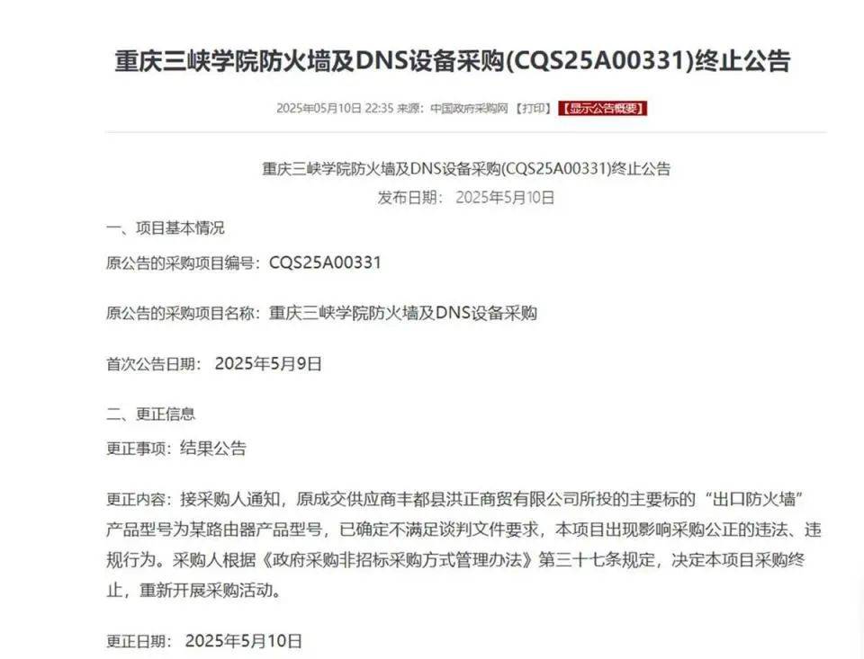 高校花75万元采购一台279元的路由器<strong></p>
<p>pai币</strong>？多方回应