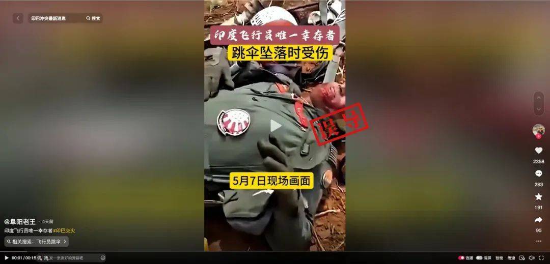明查｜印度空军“又有一架战机被巴基斯坦击落<strong></p>
<p>bot</strong>，飞行员被俘”？