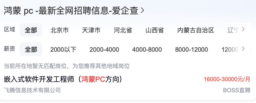 鸿蒙电脑将上市：有开发工程师岗位3万月薪招人<strong></p>
<p>bot</strong>，鸿蒙距离Windows有多远？