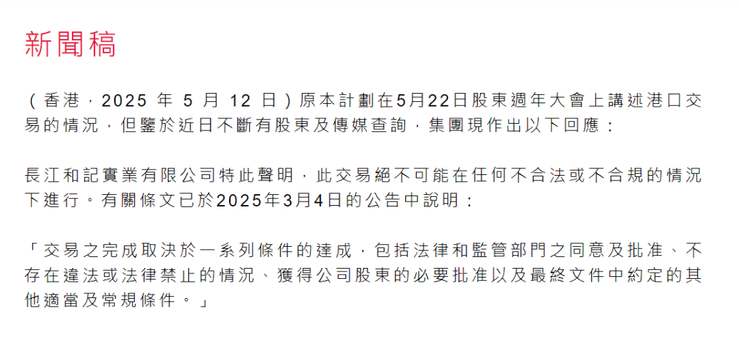 深夜突发<strong></p>
<p>bot</strong>！长和回应港口交易！
