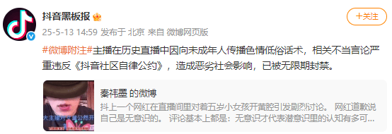 百万粉丝网红在直播间向5岁幼女开黄腔<strong></p>
<p>卡车</strong>？官方回应：已被无限期封号