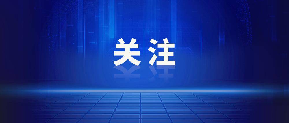 中共中央、国务院：党政机关不得组织开展一般性出国考察、日常调研、交流学习等活动<strong></p>
<p>葡萄糖</strong>，严禁集中安排赴热门国家或地区出访