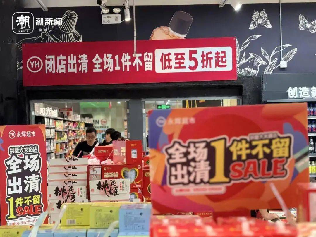 停业公告<strong></p>
<p>花生</strong>！杭州一大型超市大清仓！多个柜台已卖空
