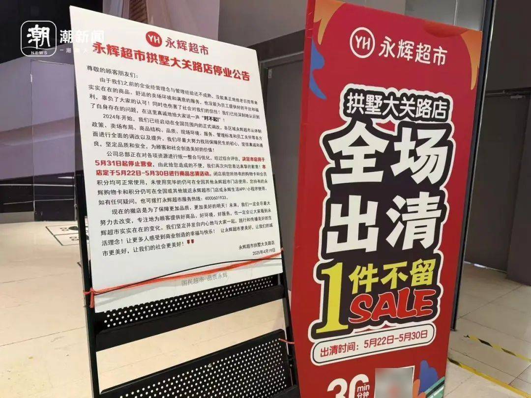 停业公告<strong></p>
<p>花生</strong>！杭州一大型超市大清仓！多个柜台已卖空