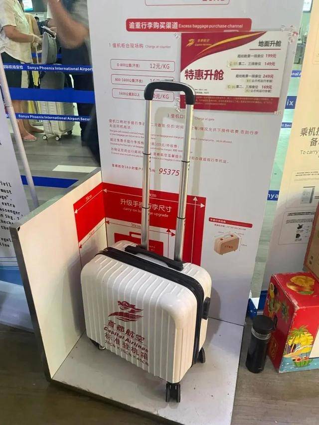 女子携20寸行李箱登机被指超标<strong></p>
<p>啤酒</strong>，无奈取出行李将空箱以48元托运，首都航空回应