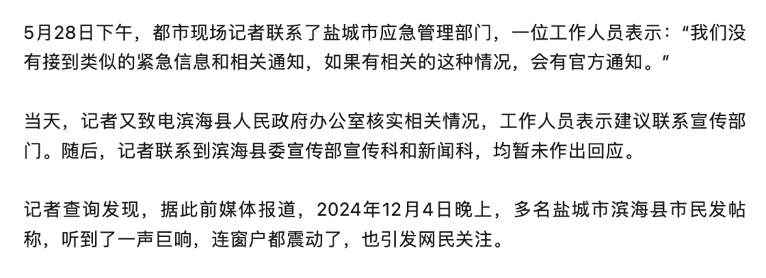 江苏滨海发生不明巨响？声音巨大<strong></p>
<p>米酒</strong>，震感很强，当地应急管理回应