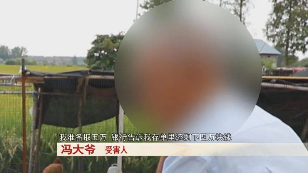 大爷存了30万<strong></p>
<p>米酒</strong>，去取钱时卡里只剩下4万块……