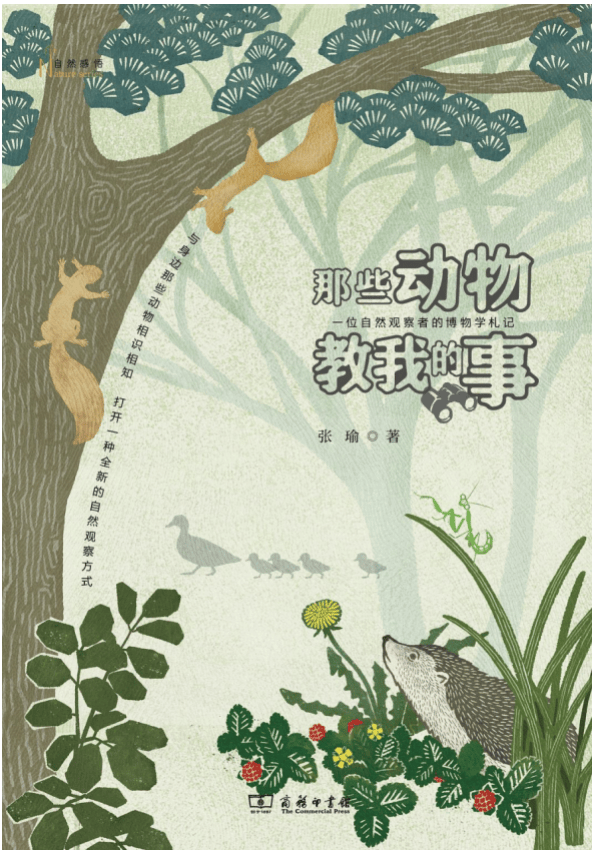 张瑜：我们所居住的北京<strong></p>
<p>米粉</strong>，是亲近自然的最佳场所