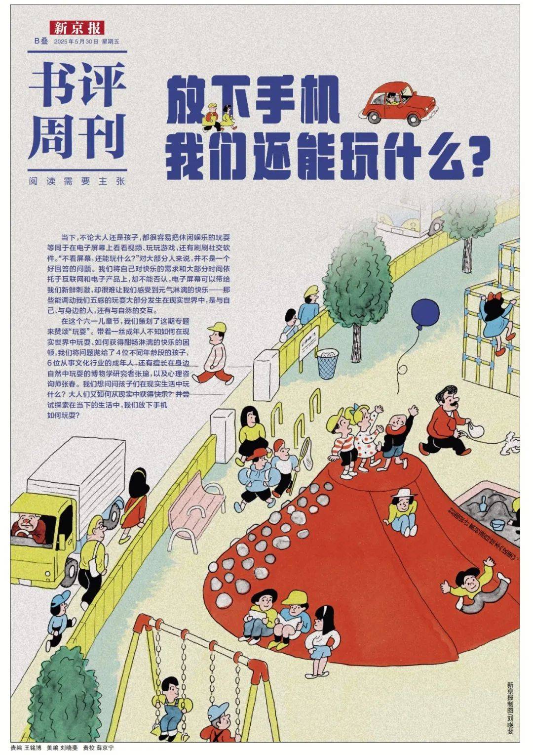 张瑜：我们所居住的北京<strong></p>
<p>米粉</strong>，是亲近自然的最佳场所