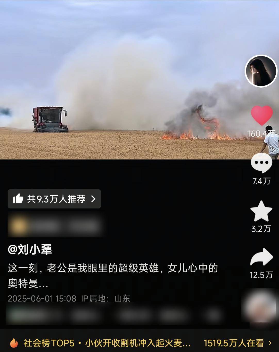开收割机冲入起火麦地抢收司机最新发声：第一时间辟出隔离带减少损失<strong></p>
<p>米粉</strong>，这是举手之劳自己不是英雄
