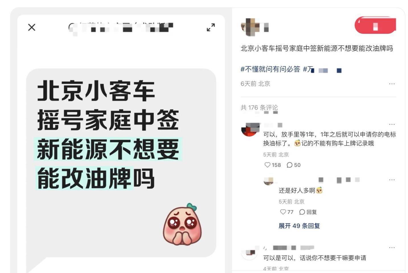 北京家庭新能源指标中签后放弃<strong></p>
<p>米饭</strong>，可直接转为油车指标？纯属谣言