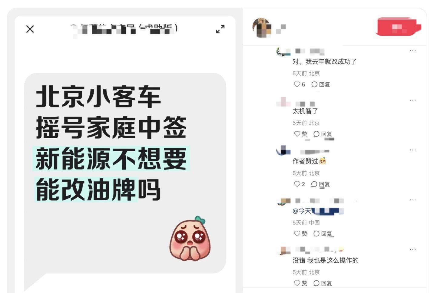 北京家庭新能源指标中签后放弃<strong></p>
<p>米饭</strong>，可直接转为油车指标？纯属谣言