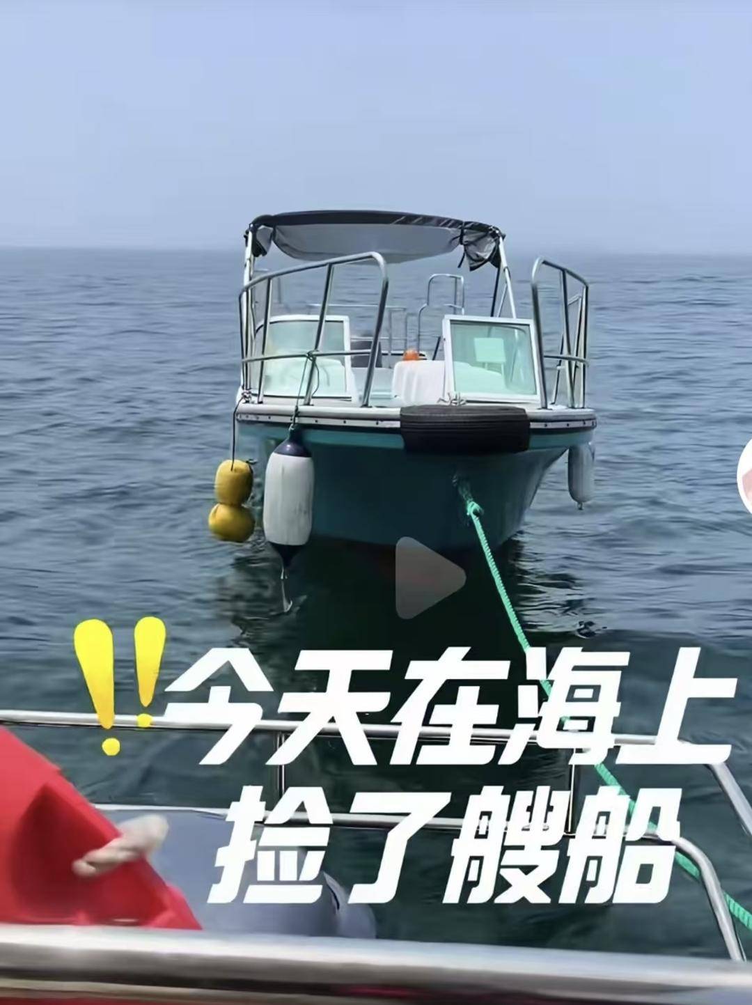 威海市有人在海上捡了艘空船<strong></p>
<p>浆糊</strong>？多方回应：系拍摄娱乐视频