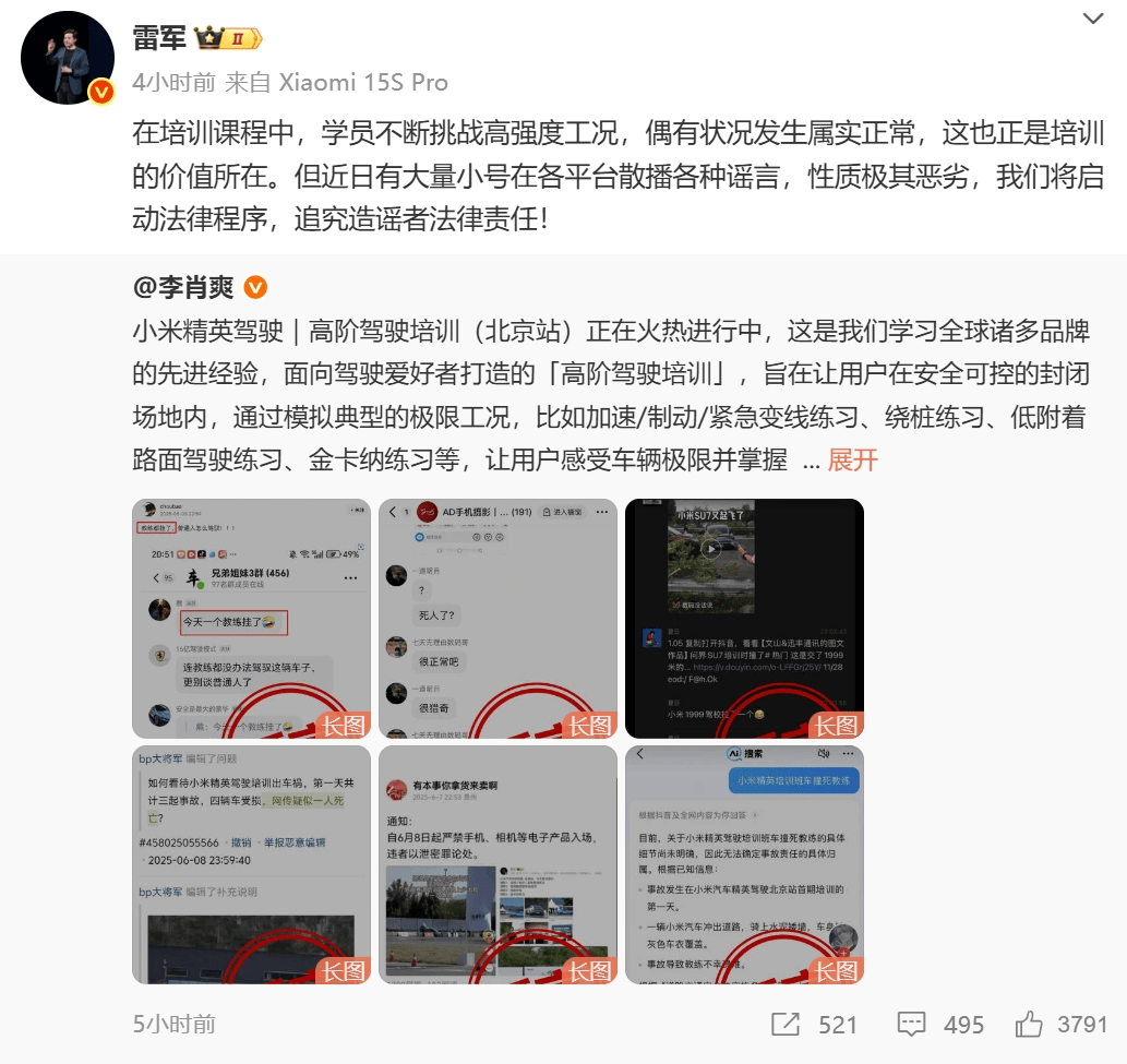 雷军最新发声：我们将启动法律程序<strong></p>
<p>浆糊</strong>，追究造谣者法律责任！