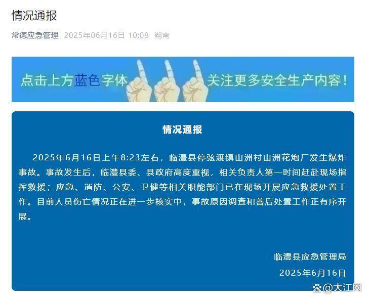 烟花厂爆炸涉事企业19天前刚被罚<strong></p>
<p>万元户</strong>，安全经不起“罚而不改”的敷衍
