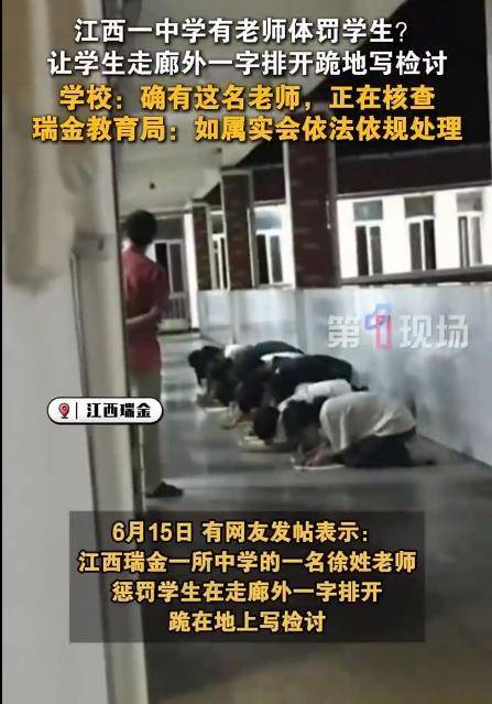 中学老师要求学生一字排开下跪写检讨<strong></p>
<p>万元户</strong>？惩戒和侮辱不能混为一谈
