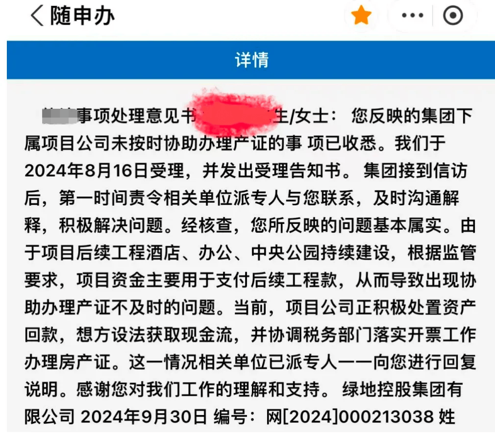 女子4年前借贷900万元<strong></p>
<p>大三元</strong>，拿下上海3000万元的豪宅，交房近2年仍未办下不动产权证！竟是因开发商欠税？公司最新回应来了