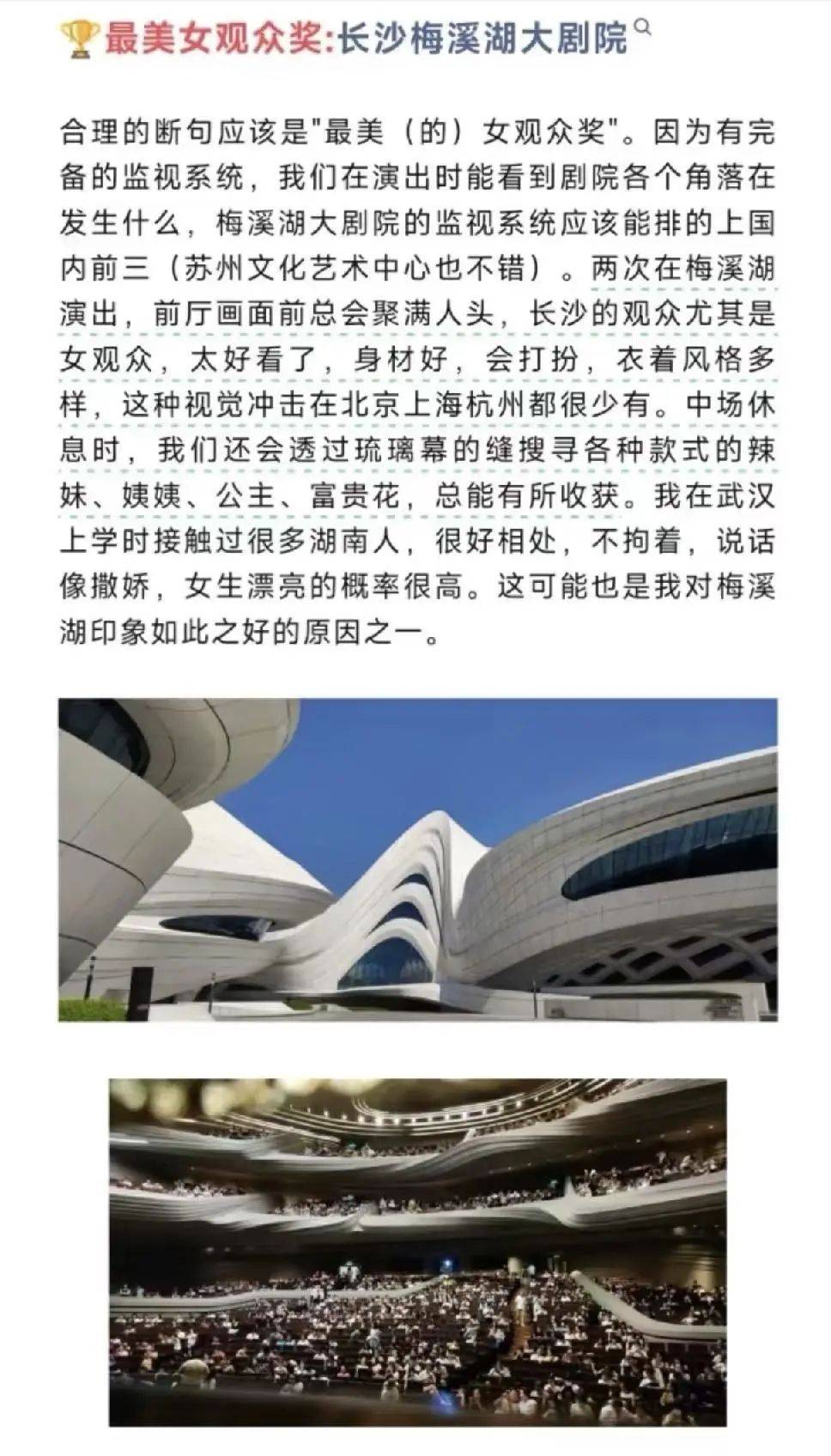发文“长沙女观众太好看了<strong></p>
<p>大三元</strong>，身材好，这种视觉冲击在北上杭都很少”，剧院员工被辞退