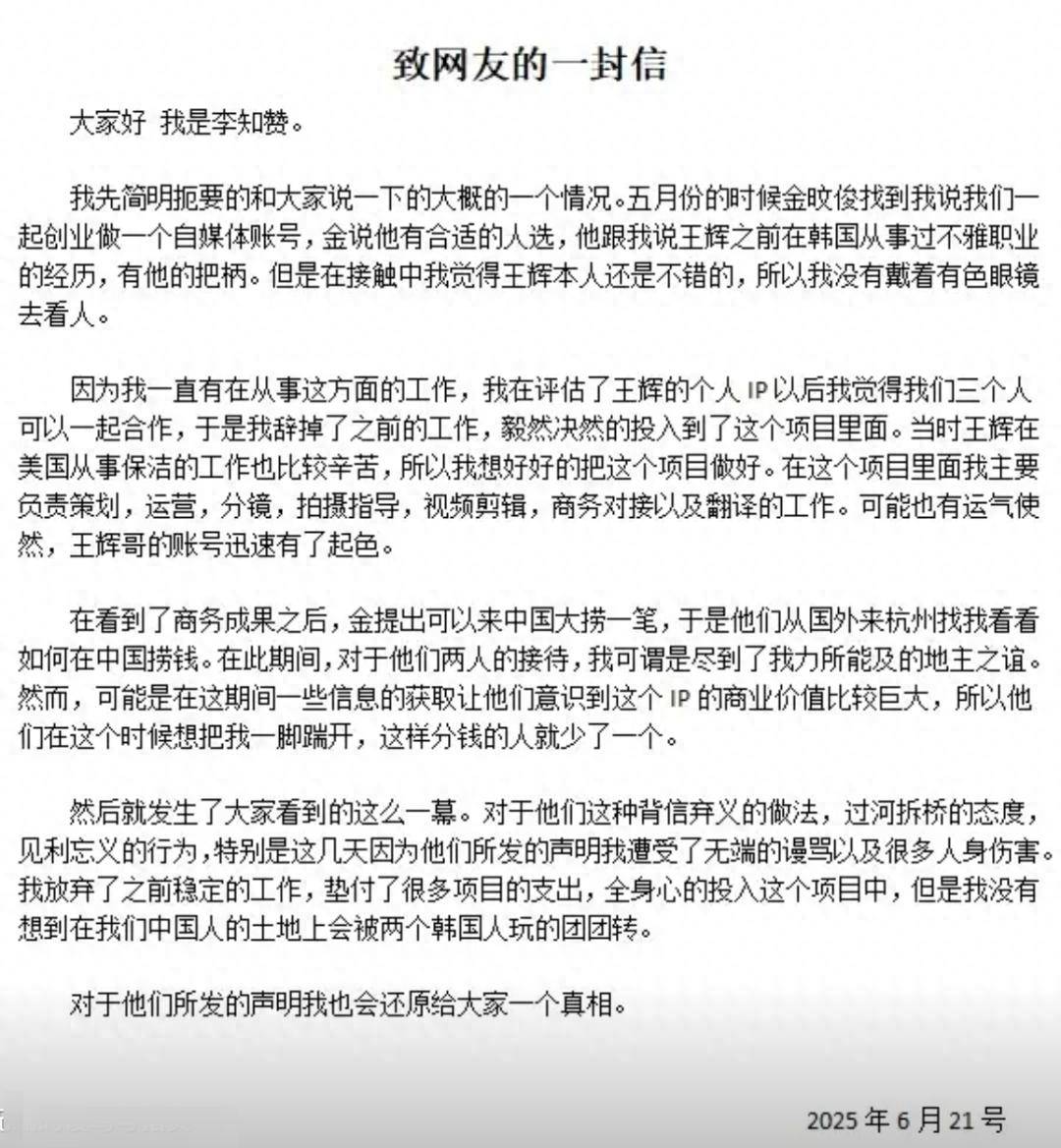 “韩国霸总”王辉被爆塌房<strong></p>
<p>山药</strong>，本人发声