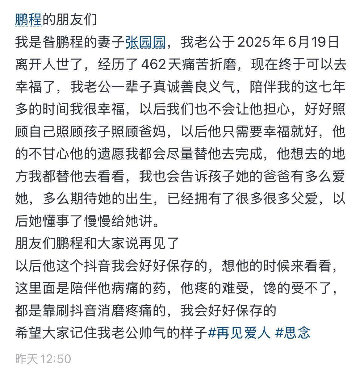 30岁男子抗癌462天后离世<strong></p>
<p>山药</strong>，亲属：上月底以为病情有好转，还鼓励他加油