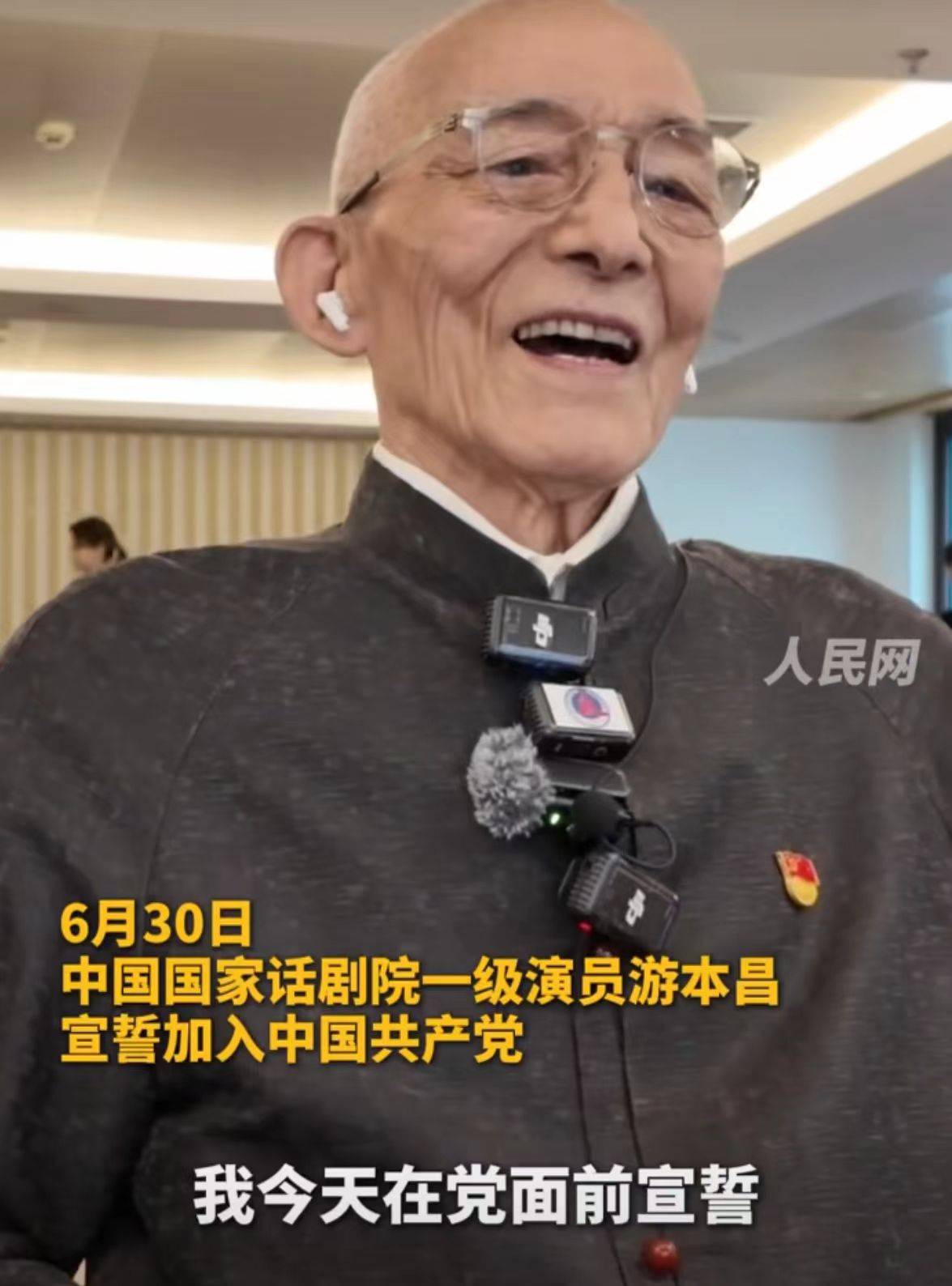 92岁游本昌<strong></p>
<p>鸡枞菌</strong>，宣誓入党