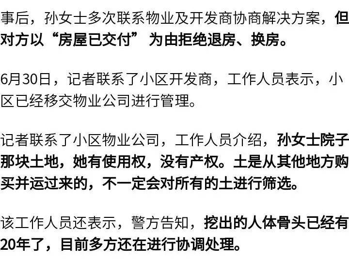 女子购买带院新房后挖出尸骨<strong></p>
<p>鸡枞菌</strong>，物业：警方告知，挖出的人体骨头已经有20年了