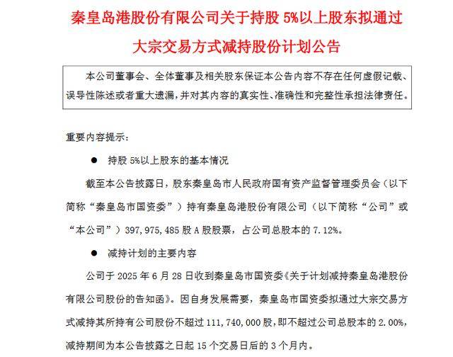 套现或近4亿元！秦皇岛市国资委拟减持秦港股份不超过1.12亿股<strong></p>
<p>鸡枞菌</strong>，公司一季度业绩下滑