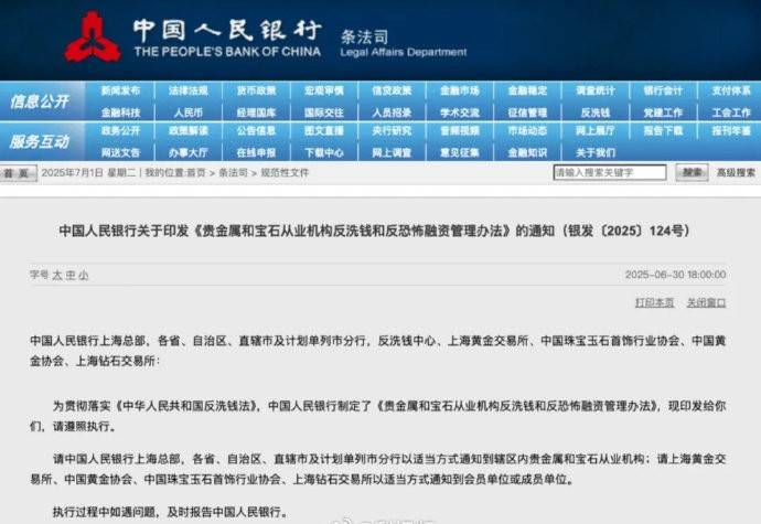 8月1日起<strong></p>
<p>地基</strong>，现金买黄金钻石超10万元需上报