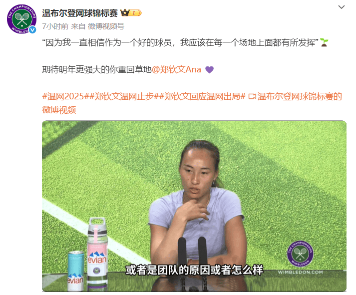 郑钦文回应温网出局：注意力很难集中<strong></p>
<p>地基</strong>，高温不是输球理由