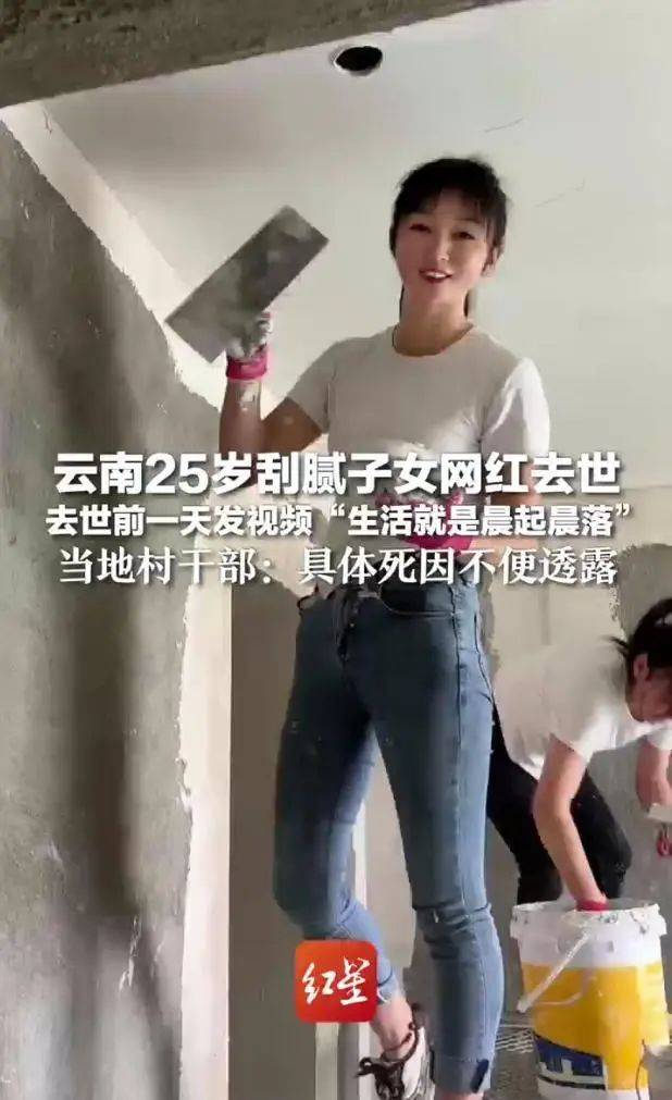 25岁刮腻子网红意外去世<strong></p>
<p>地基</strong>，家人否认因“喷漆不戴口罩导致”