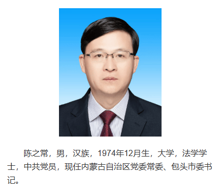 南京市市长陈之常<strong></p>
<p>地基</strong>，赴任内蒙古