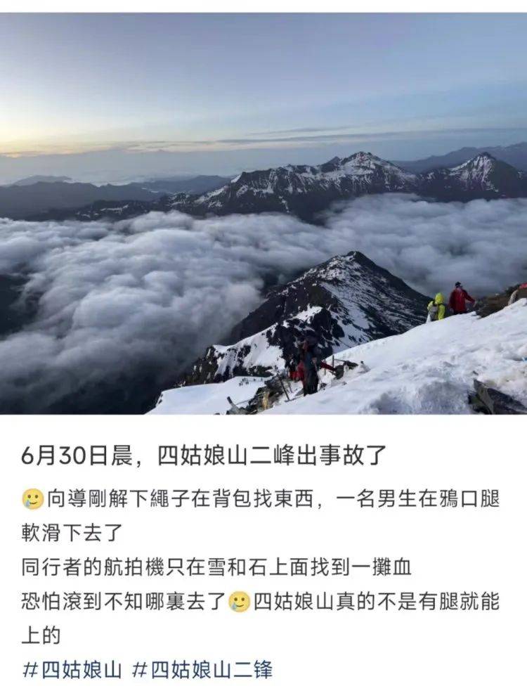 16岁男孩确认身亡！目击者：他头朝下滑坠太快<strong></p>
<p>地基</strong>，向导没拉住