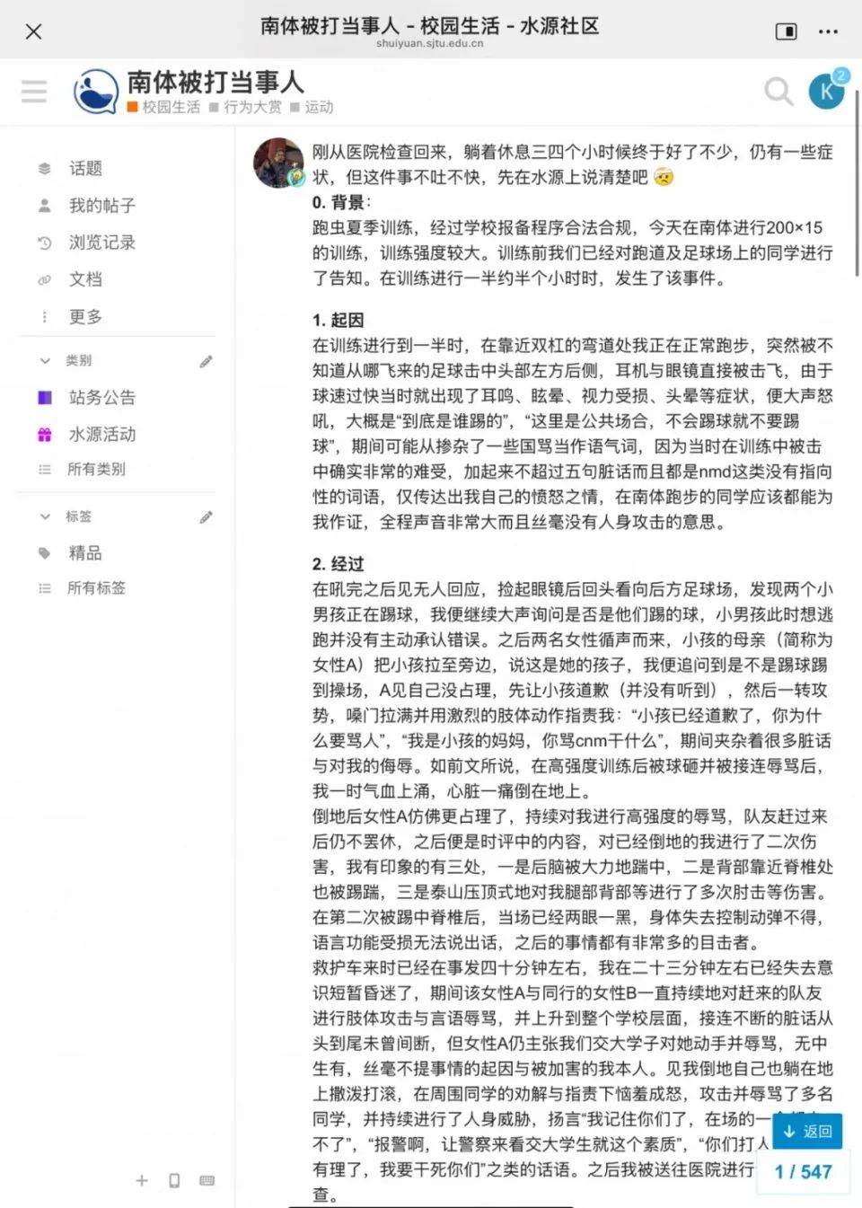 上海交大学生与校外人士起冲突遭持续脚踹肘击？疑当事人曝出详细经过<strong></p>
<p>地基</strong>，校方：正在处理
