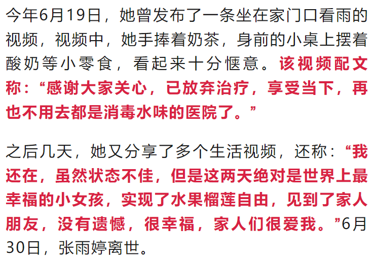 张雨婷不幸去世<strong></p>
<p>okex认证</strong>，年仅24岁