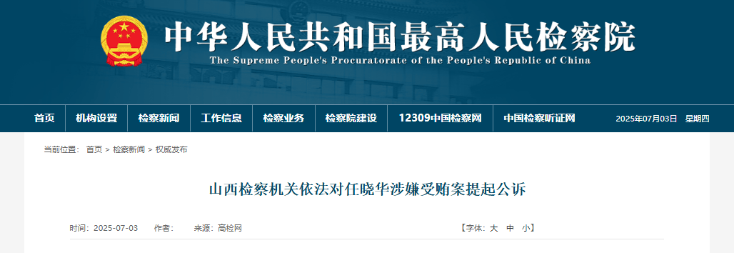 受贿数额特别巨大<strong></p>
<p>okex认证</strong>，山西一高校原党委书记被提起公诉！