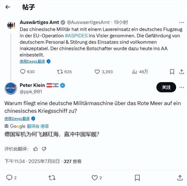 德国飞机遭我军激光照射<strong></p>
<p>欧易okex冲币</strong>，人员受到生命威胁？当间谍居然还有理了