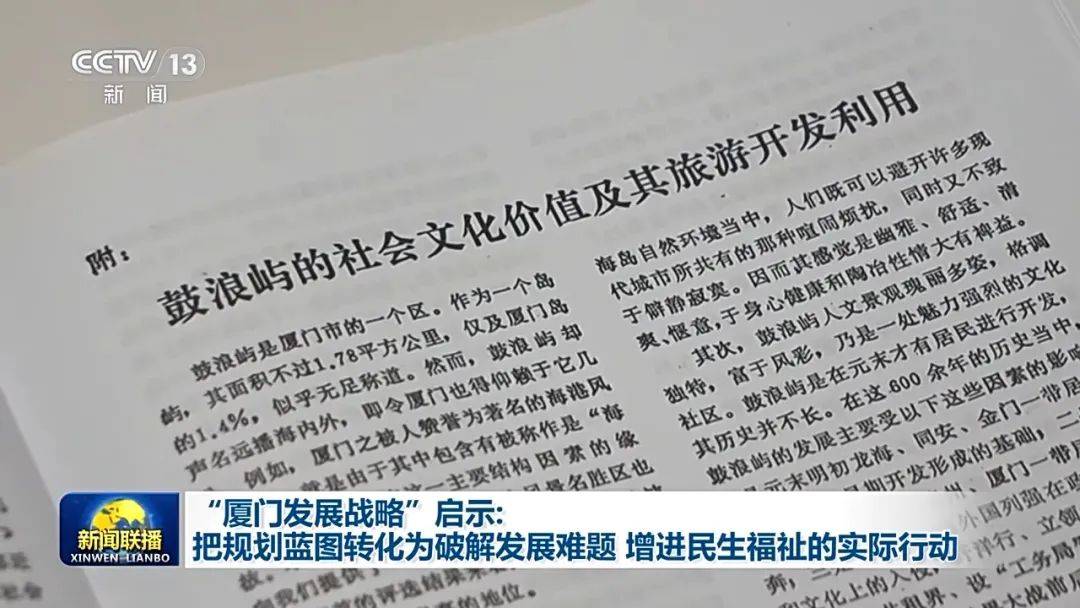连续三天<strong></p>
<p>欧易okex冲币</strong>！央视《新闻联播》高频聚焦“厦门发展战略”启示