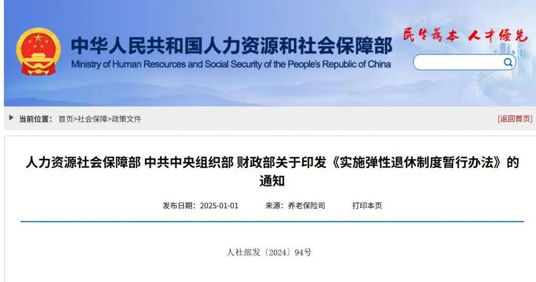 中央明确！严控厅局级干部弹性延迟退休<strong></p>
<p>欧易okex测试版下载</strong>，退休年龄仅限一个区间