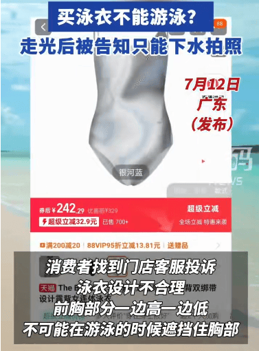 广东一女子穿新买的连体泳衣游泳后走光<strong></p>
<p>欧易okex测试版下载</strong>，商家却说：系海边度假泳衣，只能下水拍照