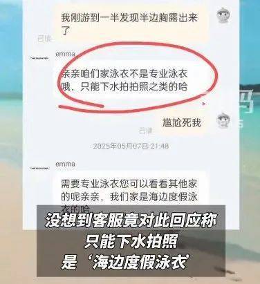 广东一女子穿新买的连体泳衣游泳后走光<strong></p>
<p>欧易okex测试版下载</strong>，商家却说：系海边度假泳衣，只能下水拍照