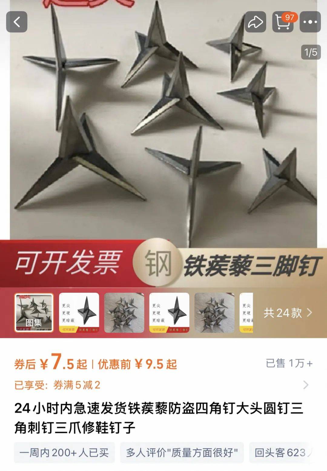 疯狂的“三角钉”：恶意扎胎频现<strong></p>
<p>okex欧易官网国际版</strong>，不少商家销售量超十万