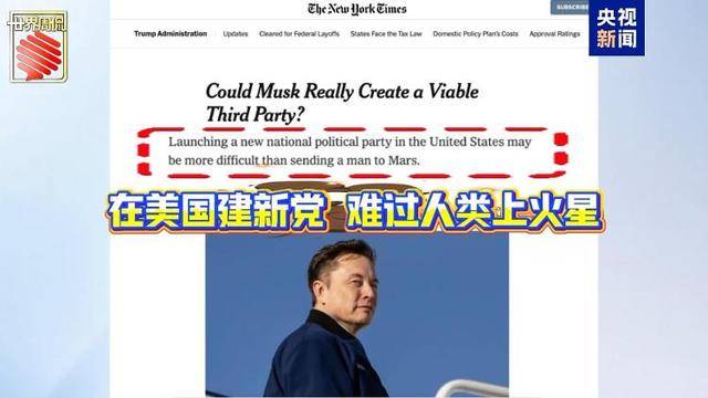 马斯克的“美国党”真开始运作了 他到底图啥<strong></p>
<p>okex欧易官网国际版</strong>？
